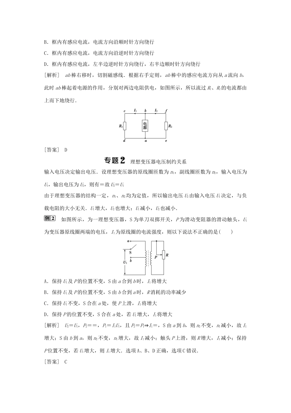 高中物理 第4章 揭开电磁关系的奥秘 本章优化总结学案 鲁科版选修1-1-鲁科版高二选修1-1物理学案_第2页