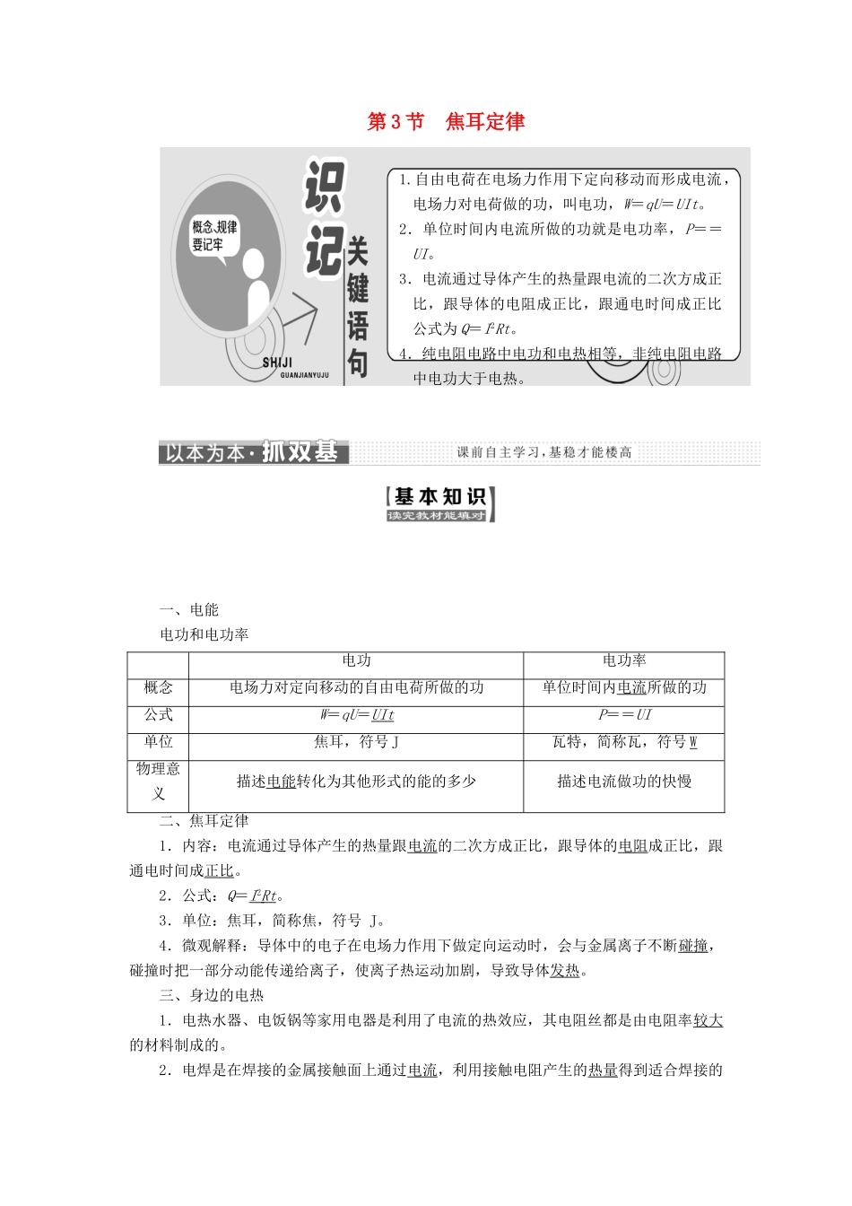 高中物理 第3章 恒定电流 第3节 焦耳定律教学案 鲁科版选修3-1-鲁科版高二选修3-1物理教学案_第1页