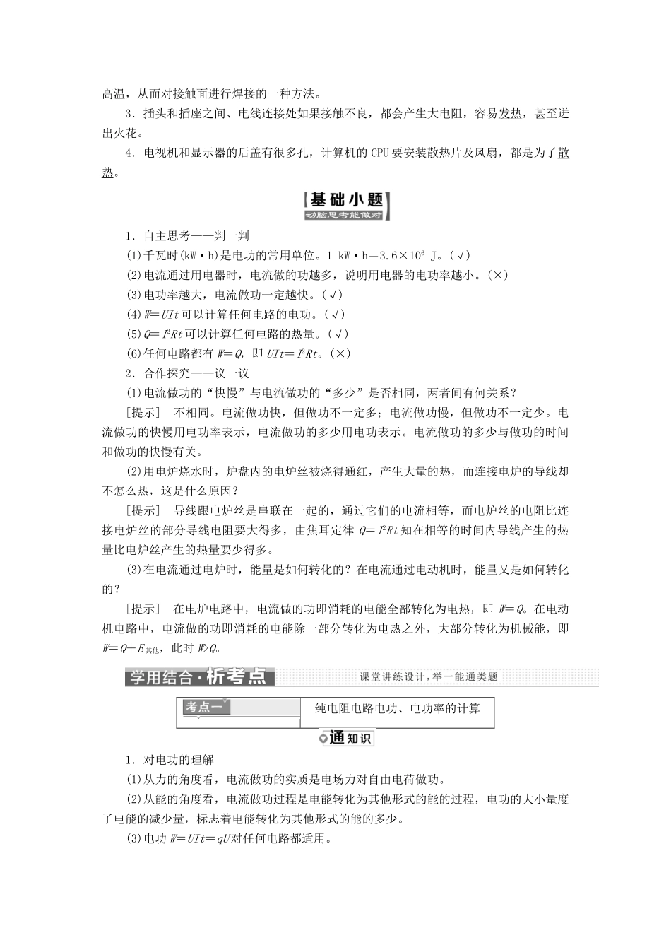 高中物理 第3章 恒定电流 第3节 焦耳定律教学案 鲁科版选修3-1-鲁科版高二选修3-1物理教学案_第2页