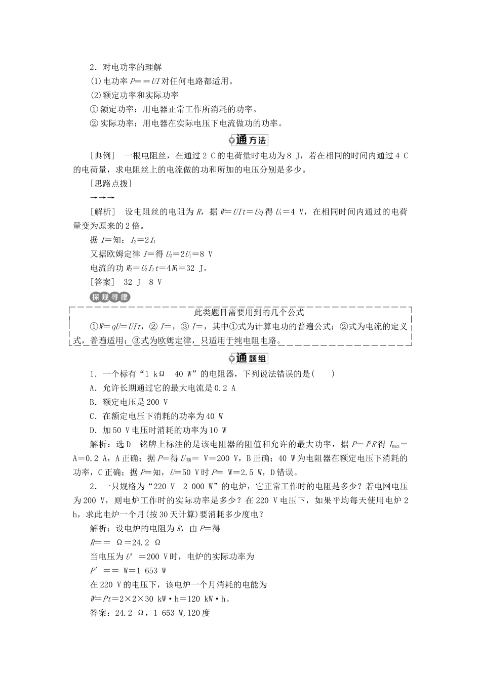 高中物理 第3章 恒定电流 第3节 焦耳定律教学案 鲁科版选修3-1-鲁科版高二选修3-1物理教学案_第3页