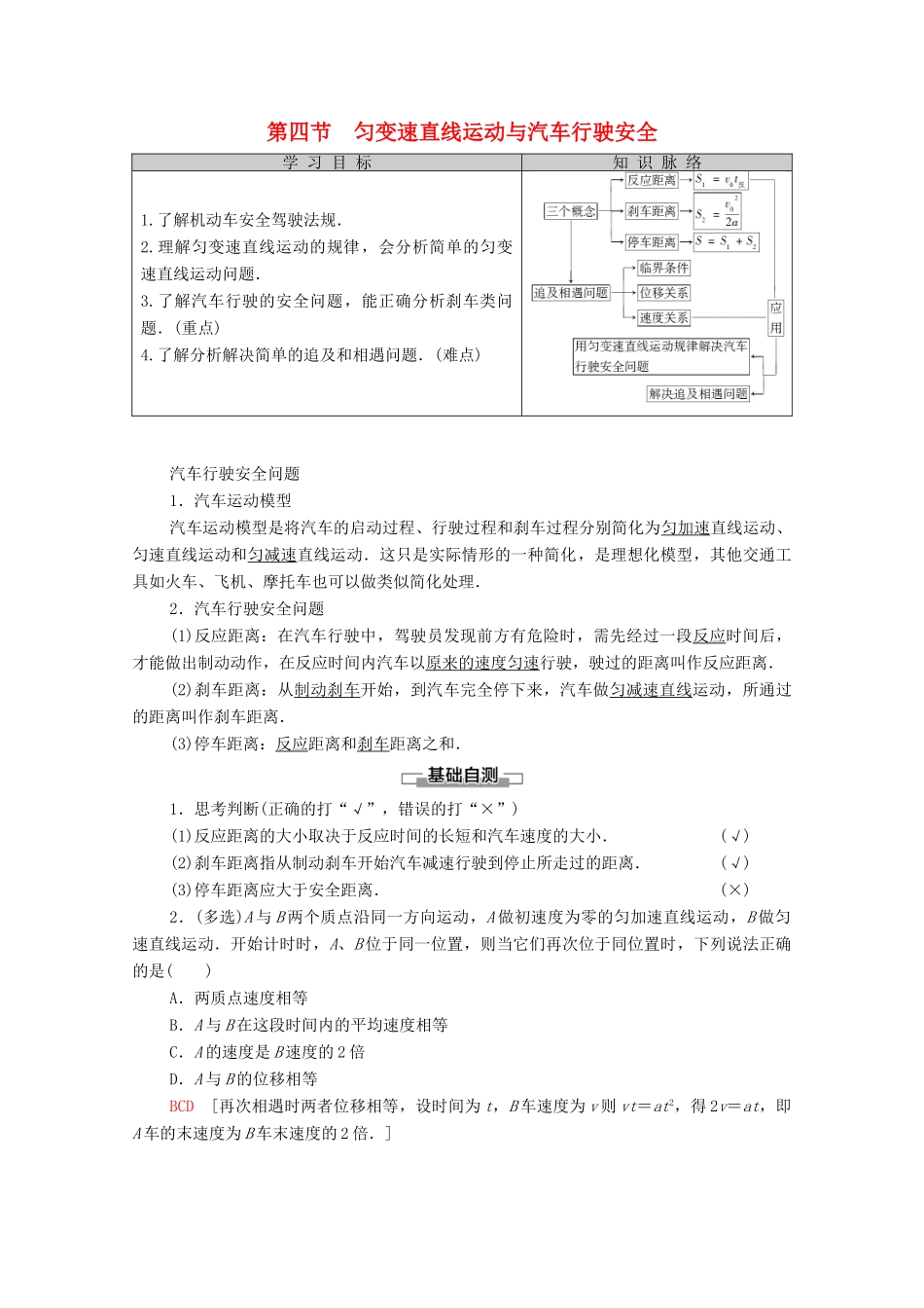 高中物理 第2章 探究匀变速直线运动规律 第4节 匀变速直线运动与汽车行驶安全学案（含解析）粤教版必修1-粤教版高中必修1物理学案_第1页