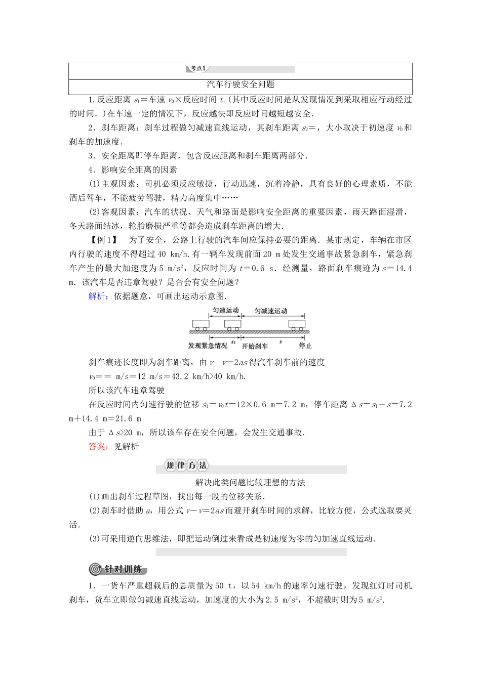 高中物理 第2章 探究匀变速直线运动规律 第4节 匀变速直线运动与汽车行驶安全学案（含解析）粤教版必修1-粤教版高中必修1物理学案_第2页