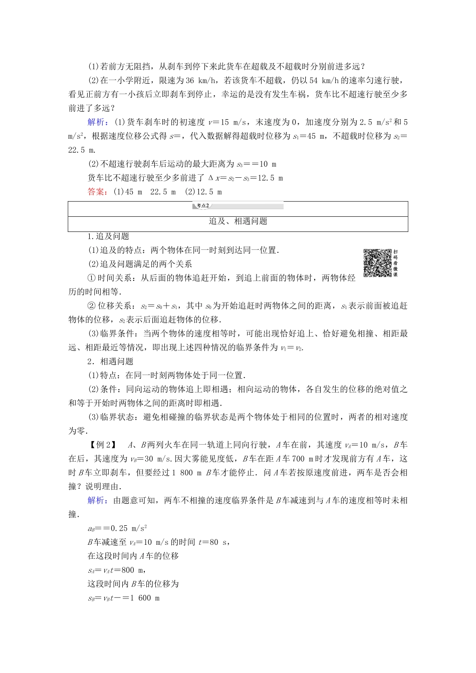 高中物理 第2章 探究匀变速直线运动规律 第4节 匀变速直线运动与汽车行驶安全学案（含解析）粤教版必修1-粤教版高中必修1物理学案_第3页