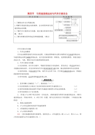 高中物理 第2章 探究匀变速直线运动规律 第4节 匀变速直线运动与汽车行驶安全学案（含解析）粤教版必修1-粤教版高中必修1物理学案