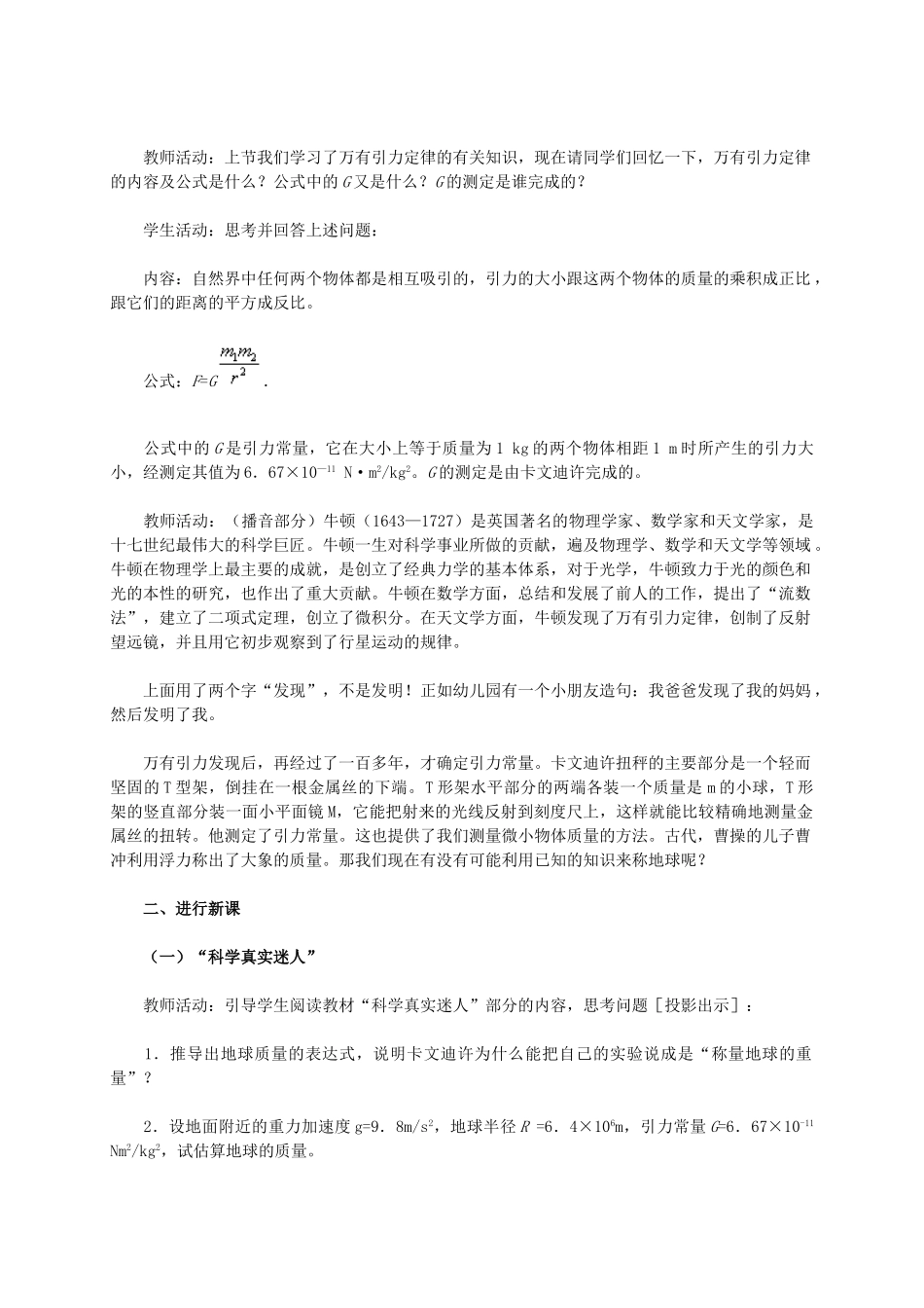 高中物理 6.4万有引力理论的成就教学设计 新人教版必修2-新人教版高中必修2物理教案_第2页