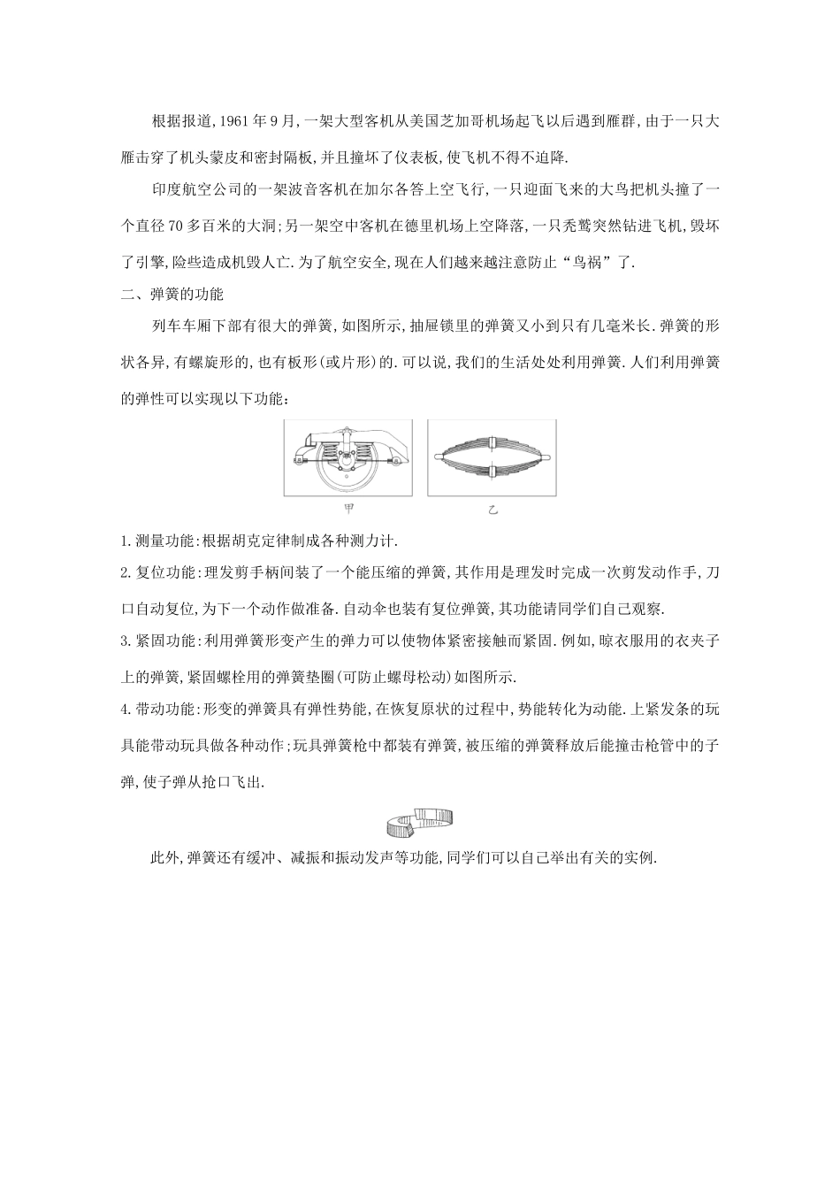 高中物理 备课资料6《实验：探究功与速度变化的关系》 新人教版必修1_第2页