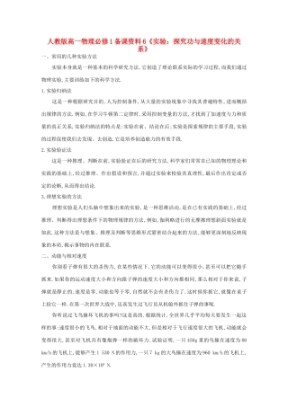 高中物理 备课资料6《实验：探究功与速度变化的关系》 新人教版必修1