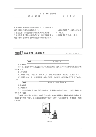 高中物理 第4章 揭开电磁关系的奥秘 第1节 磁生电的探索教师用书 鲁科版选修1-1-鲁科版高中选修1-1物理学案