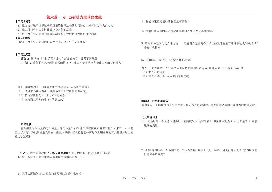 高中物理 6.4万有引力理论的成就学案 新人教版必修2_第1页