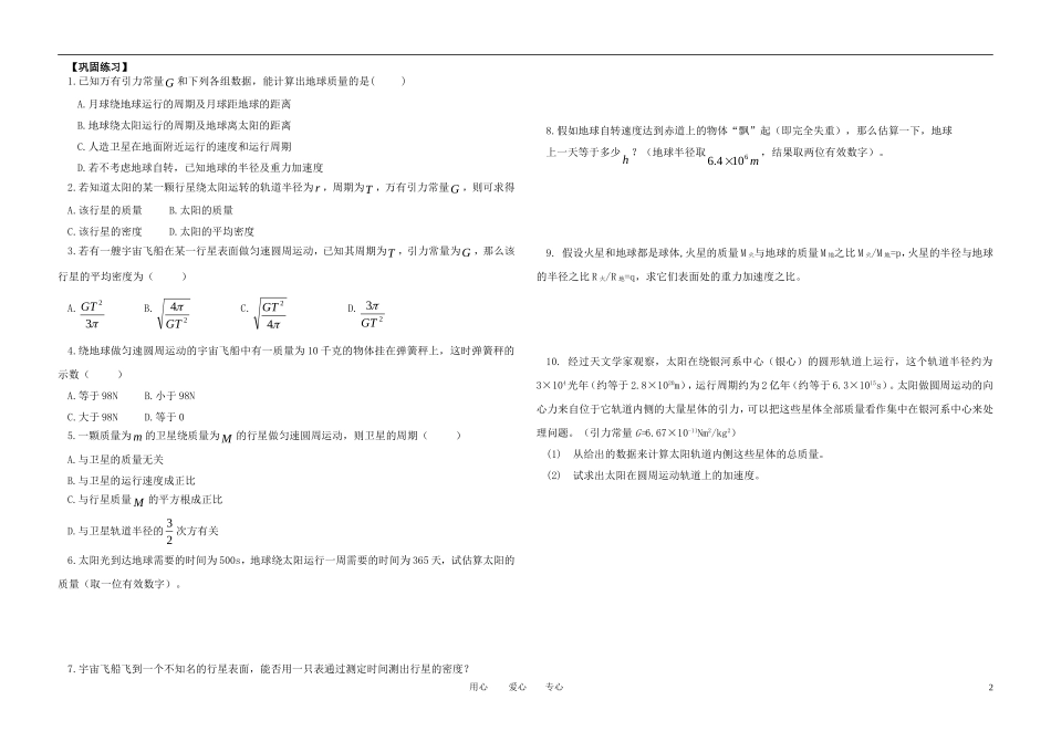 高中物理 6.4万有引力理论的成就学案 新人教版必修2_第2页