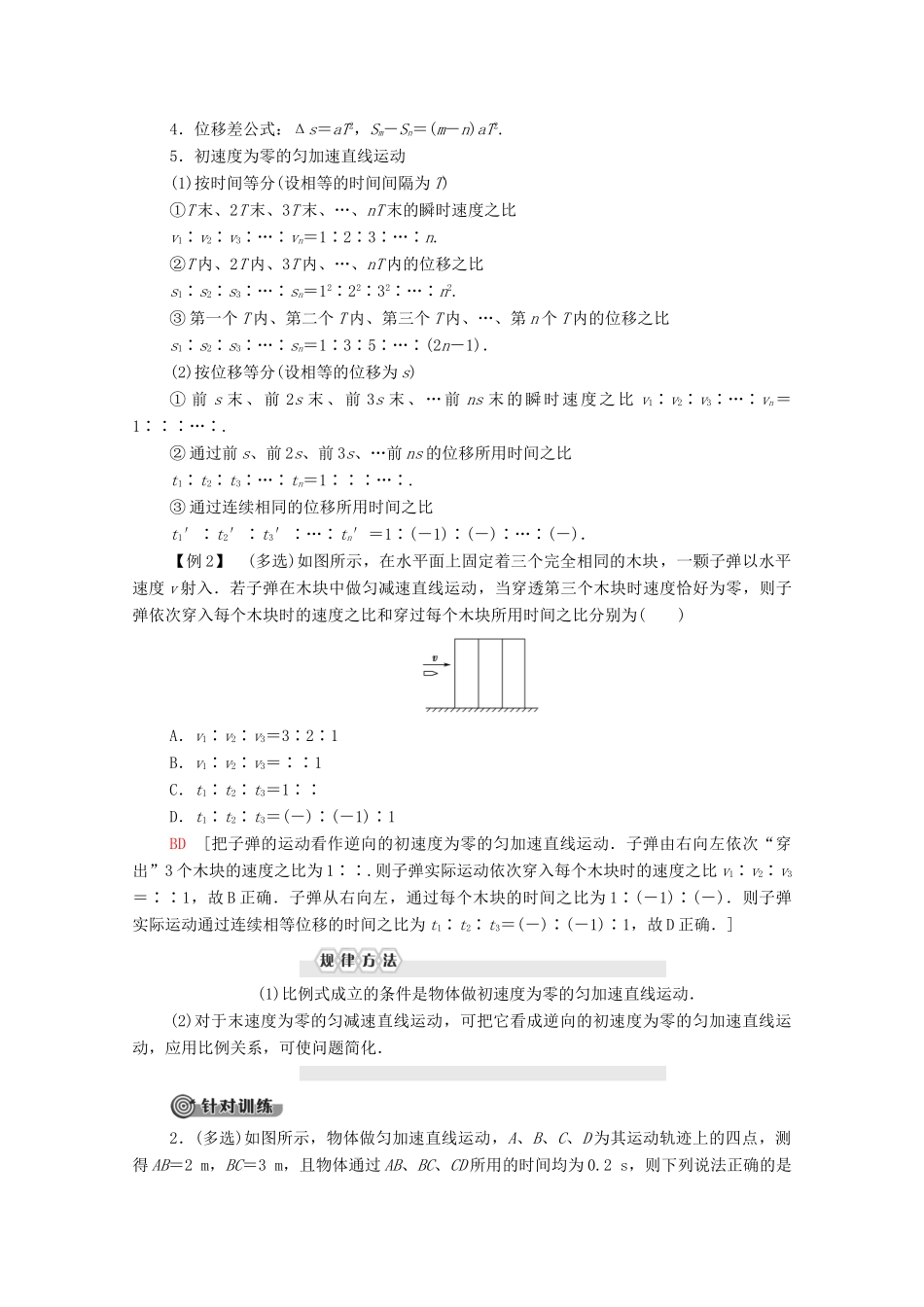 高中物理 第2章 探究匀变速直线运动规律 习题课1 匀变速直线运动规律总结学案（含解析）粤教版必修1-粤教版高中必修1物理学案_第2页