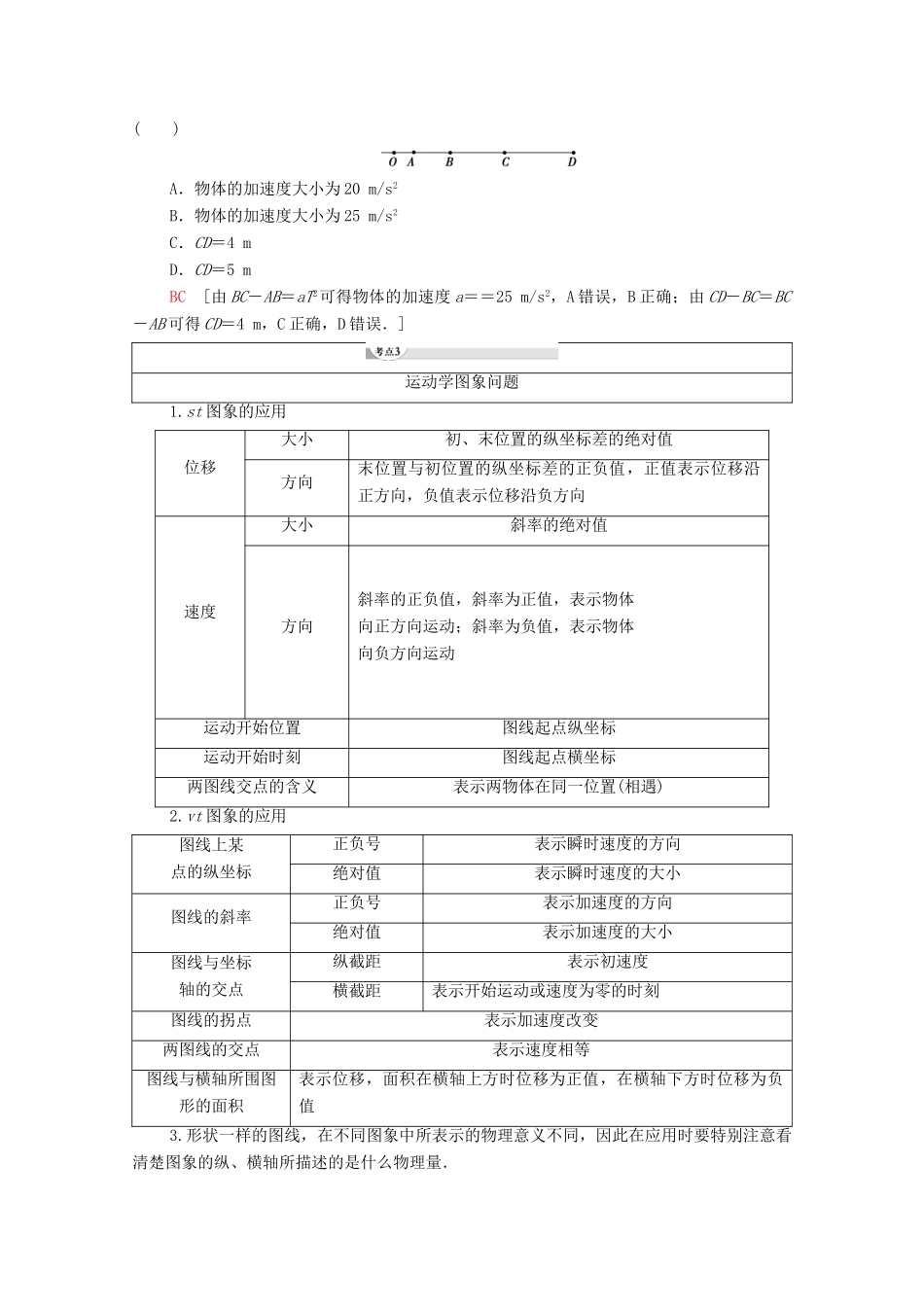 高中物理 第2章 探究匀变速直线运动规律 习题课1 匀变速直线运动规律总结学案（含解析）粤教版必修1-粤教版高中必修1物理学案_第3页