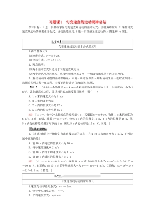 高中物理 第2章 探究匀变速直线运动规律 习题课1 匀变速直线运动规律总结学案（含解析）粤教版必修1-粤教版高中必修1物理学案