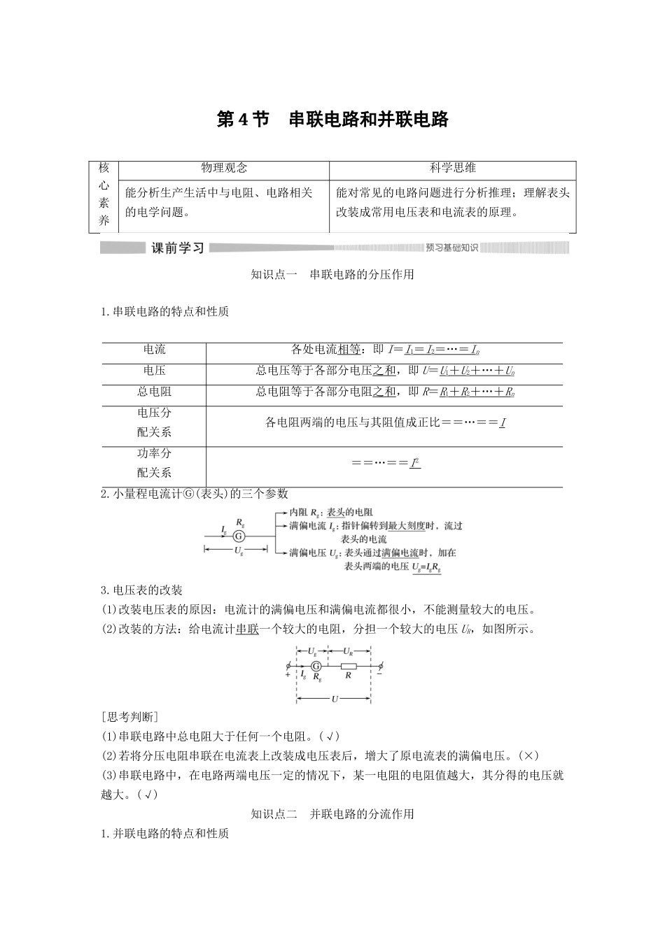 高中物理 第3章 恒定电流 第4节 串联电路和并联电路教案 鲁科版必修第三册-鲁科版高二第三册物理教案_第1页