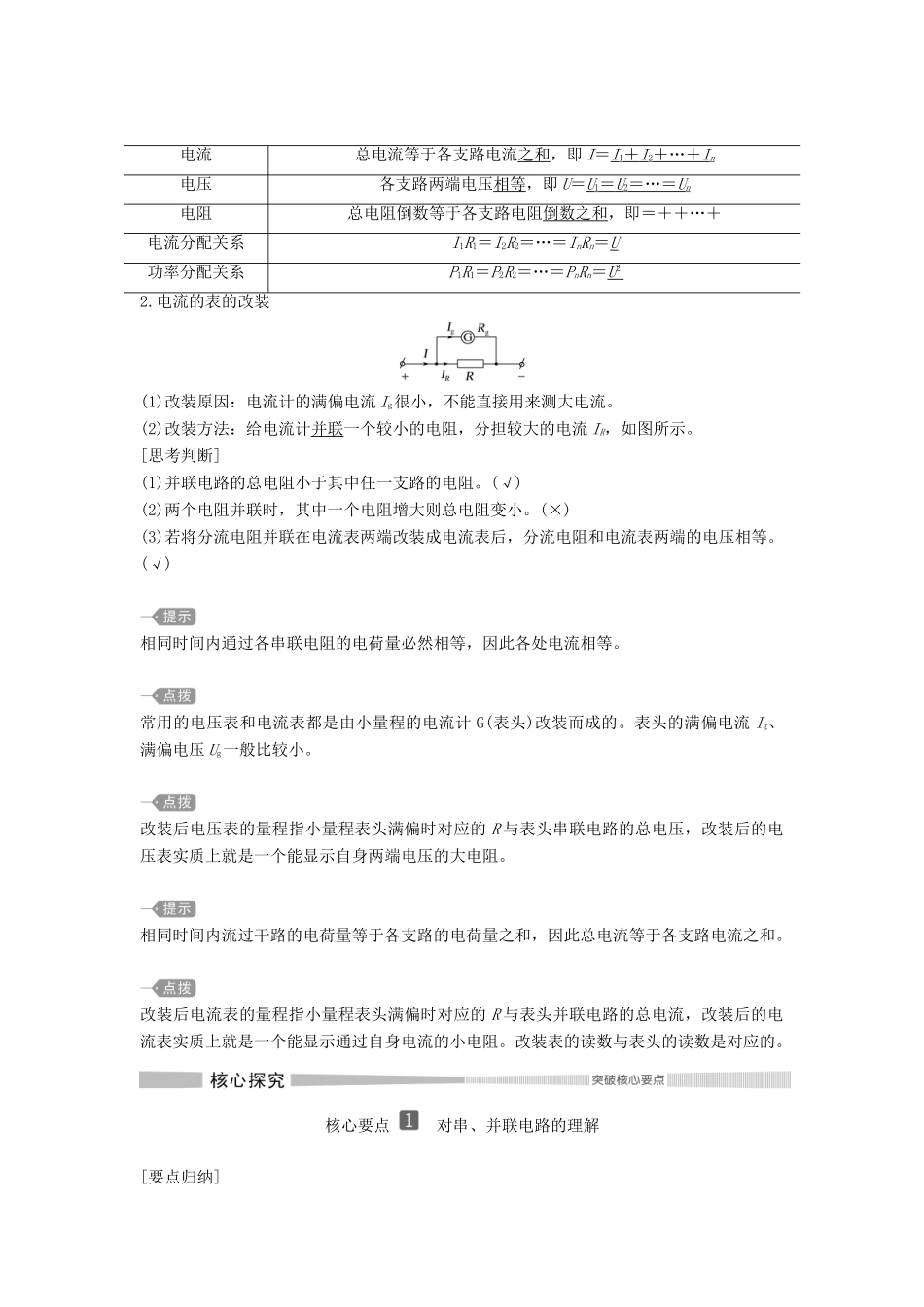 高中物理 第3章 恒定电流 第4节 串联电路和并联电路教案 鲁科版必修第三册-鲁科版高二第三册物理教案_第2页