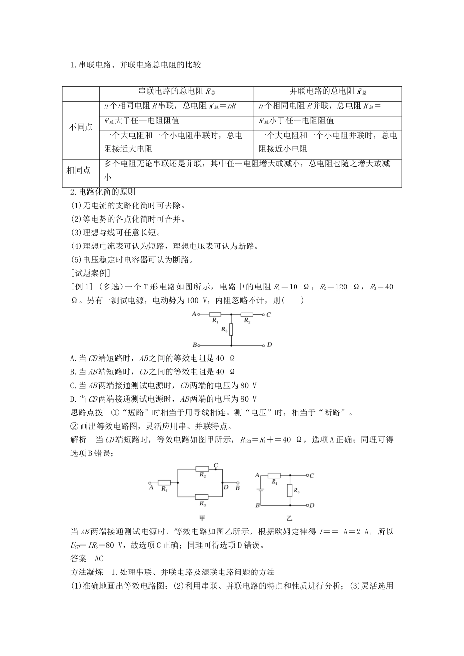 高中物理 第3章 恒定电流 第4节 串联电路和并联电路教案 鲁科版必修第三册-鲁科版高二第三册物理教案_第3页