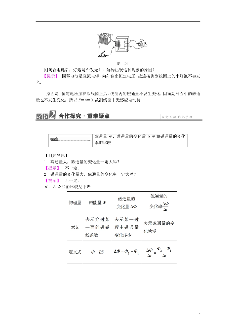 高中物理 第4章 揭开电磁关系的奥秘 第2节 电磁感应定律及其应用教师用书 鲁科版选修1-1-鲁科版高中选修1-1物理学案_第3页