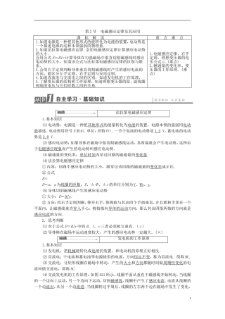 高中物理 第4章 揭开电磁关系的奥秘 第2节 电磁感应定律及其应用教师用书 鲁科版选修1-1-鲁科版高中选修1-1物理学案