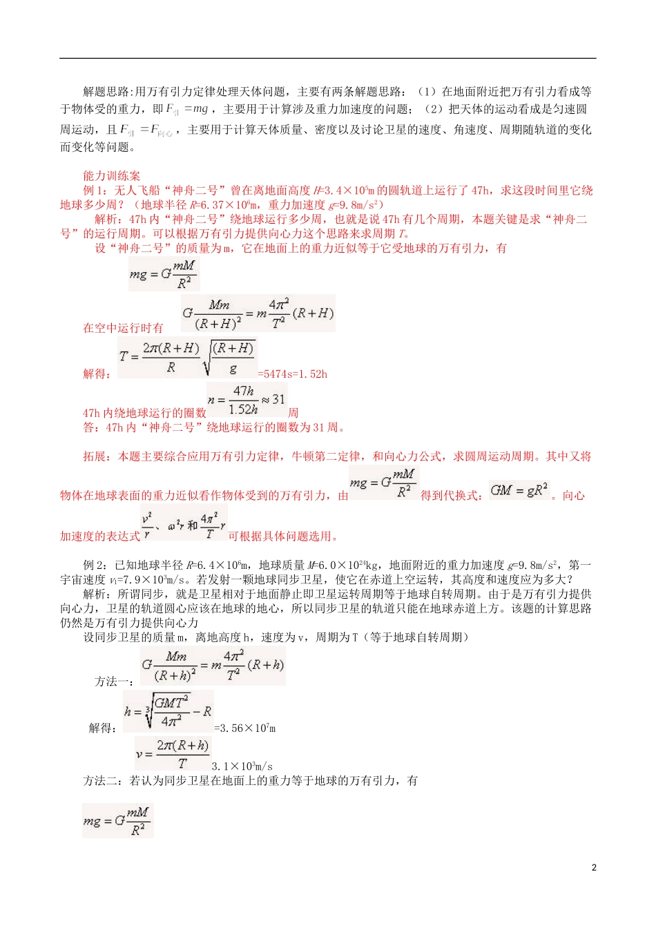 高中物理 6.5 宇宙航行导学案 新人教版必修2-新人教版高一必修2物理学案_第2页