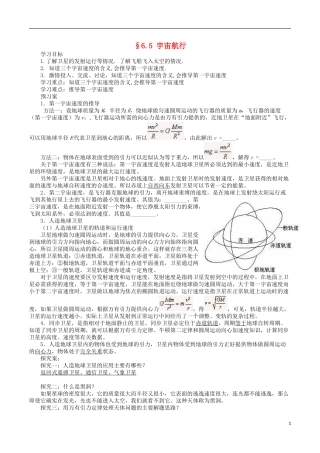 高中物理 6.5 宇宙航行导学案 新人教版必修2-新人教版高一必修2物理学案