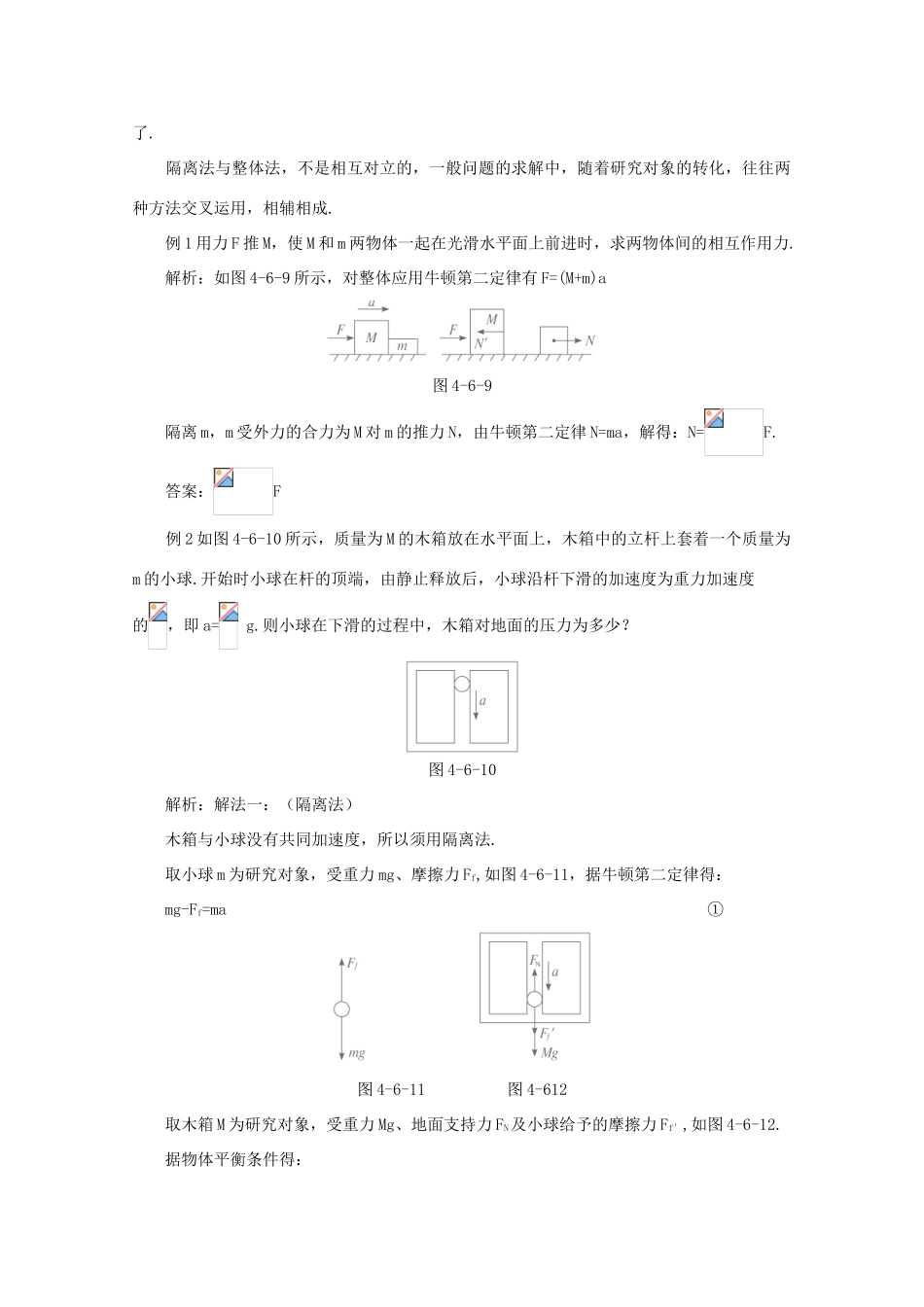 高中物理 备课资料6《用牛顿定律解决问题》（一） 新人教版必修1_第2页