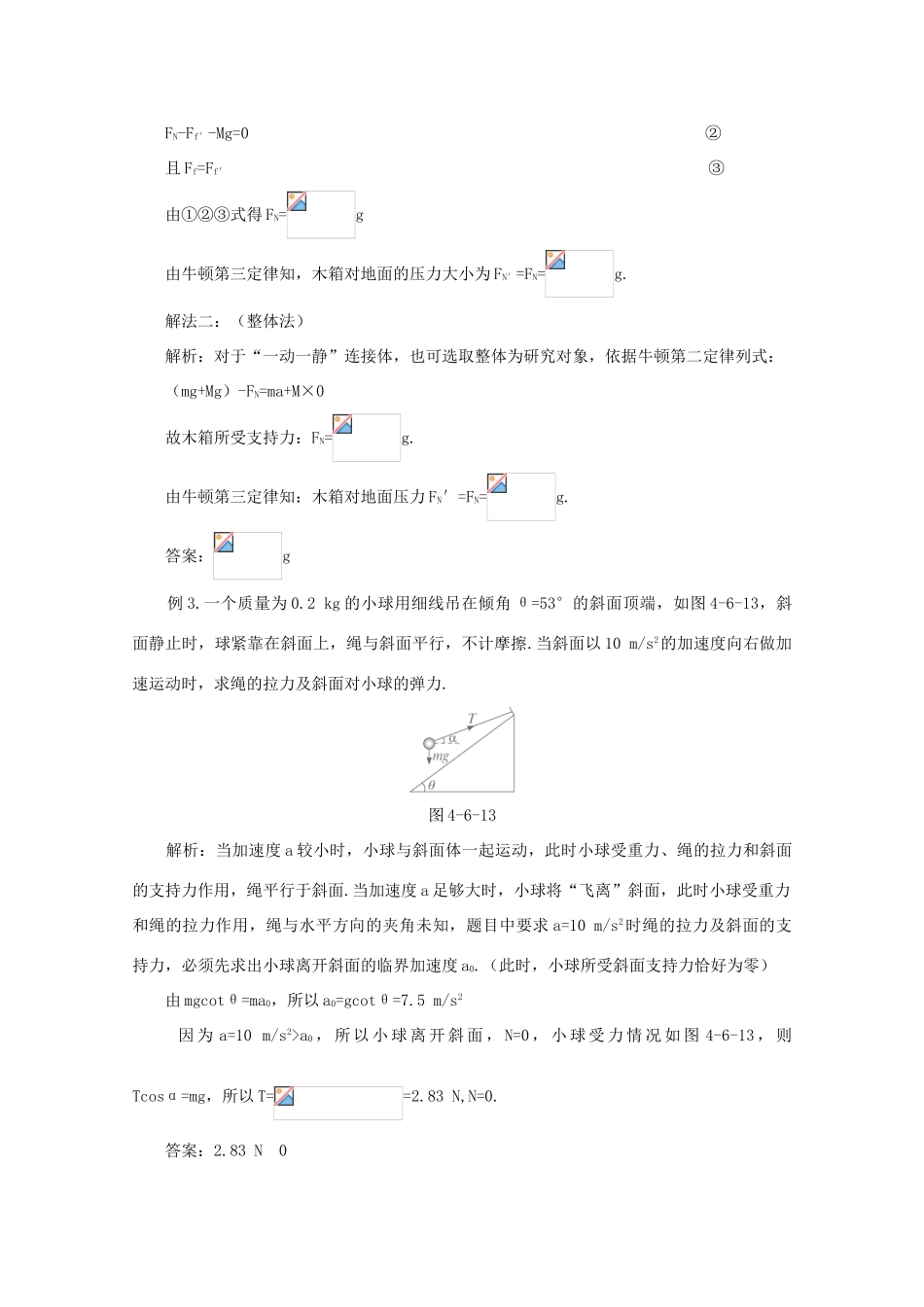 高中物理 备课资料6《用牛顿定律解决问题》（一） 新人教版必修1_第3页