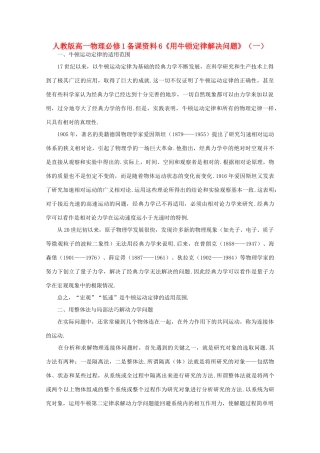 高中物理 备课资料6《用牛顿定律解决问题》（一） 新人教版必修1
