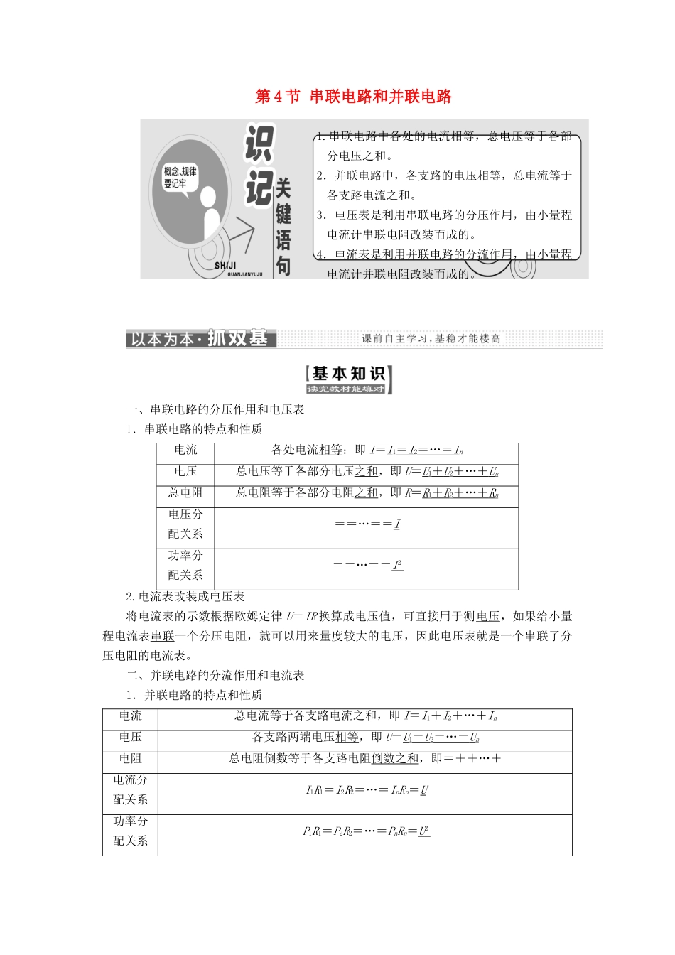 高中物理 第3章 恒定电流 第4节 串联电路和并联电路教学案 鲁科版选修3-1-鲁科版高二选修3-1物理教学案_第1页