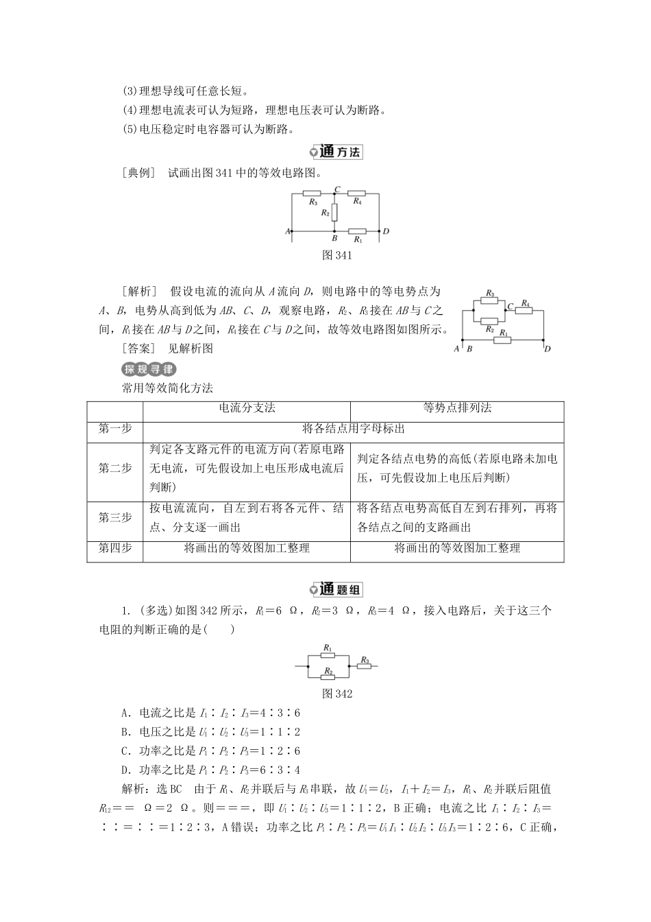 高中物理 第3章 恒定电流 第4节 串联电路和并联电路教学案 鲁科版选修3-1-鲁科版高二选修3-1物理教学案_第3页