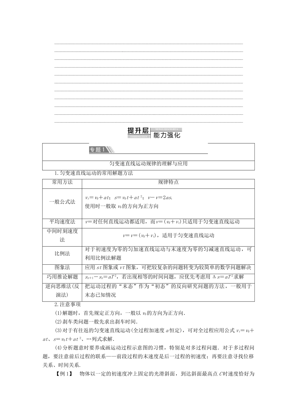 高中物理 第2章 探究匀变速直线运动规律 章末复习课学案（含解析）粤教版必修1-粤教版高中必修1物理学案_第2页