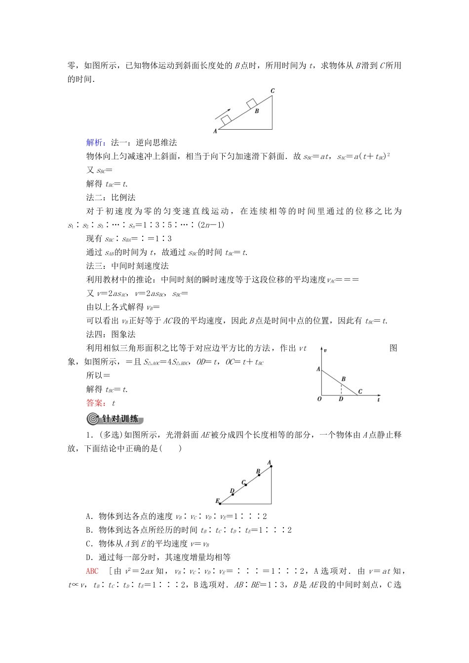 高中物理 第2章 探究匀变速直线运动规律 章末复习课学案（含解析）粤教版必修1-粤教版高中必修1物理学案_第3页