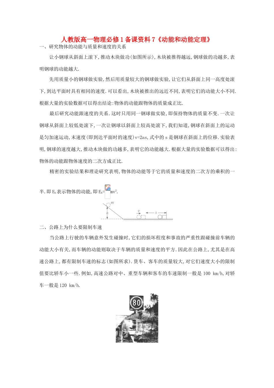 高中物理 备课资料7《动能和动能定理》 新人教版必修1_第1页