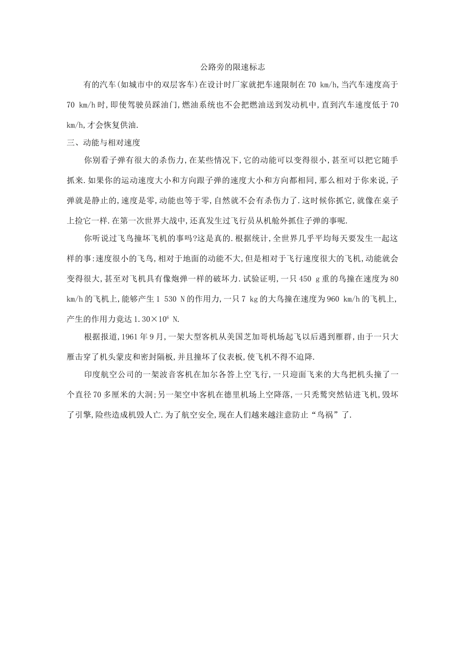 高中物理 备课资料7《动能和动能定理》 新人教版必修1_第2页