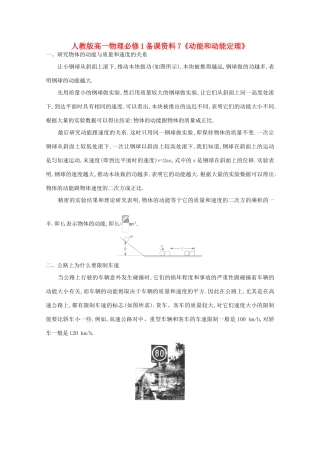 高中物理 备课资料7《动能和动能定理》 新人教版必修1