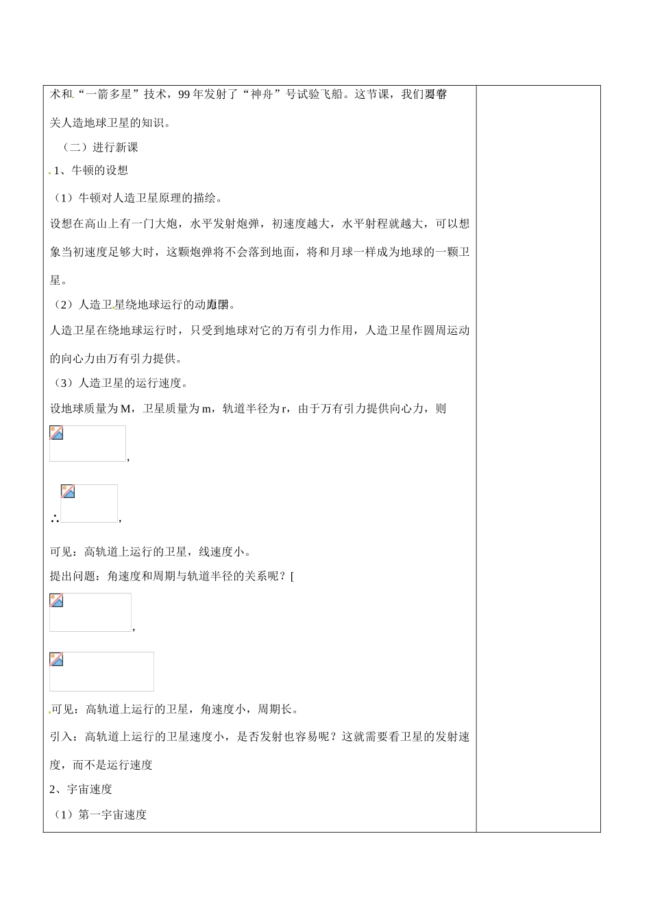 高中物理 6.5 宇宙航行教案 新人教版必修2-新人教版高中必修2物理教案_第2页