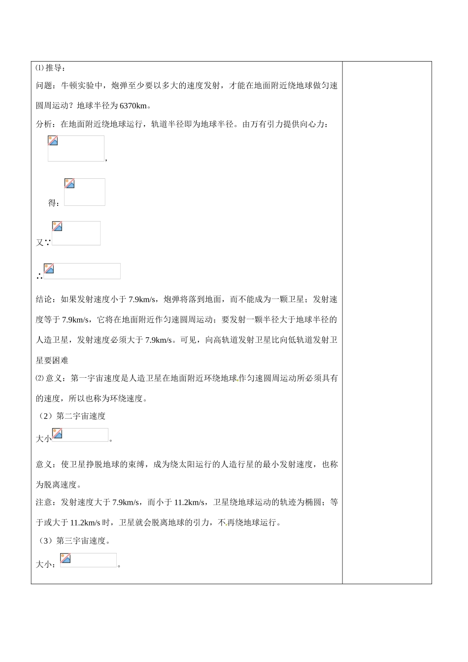 高中物理 6.5 宇宙航行教案 新人教版必修2-新人教版高中必修2物理教案_第3页