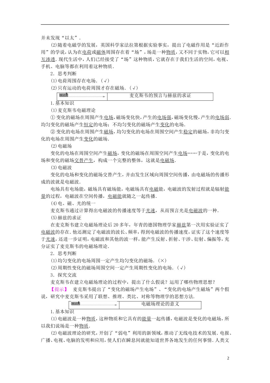 高中物理 第4章 揭开电磁关系的奥秘 第3节 电能的生产与利用 第4节 电和磁的完美统一教师用书 鲁科版选修1-1-鲁科版高中选修1-1物理学案_第2页