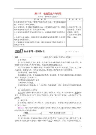 高中物理 第4章 揭开电磁关系的奥秘 第3节 电能的生产与利用 第4节 电和磁的完美统一教师用书 鲁科版选修1-1-鲁科版高中选修1-1物理学案