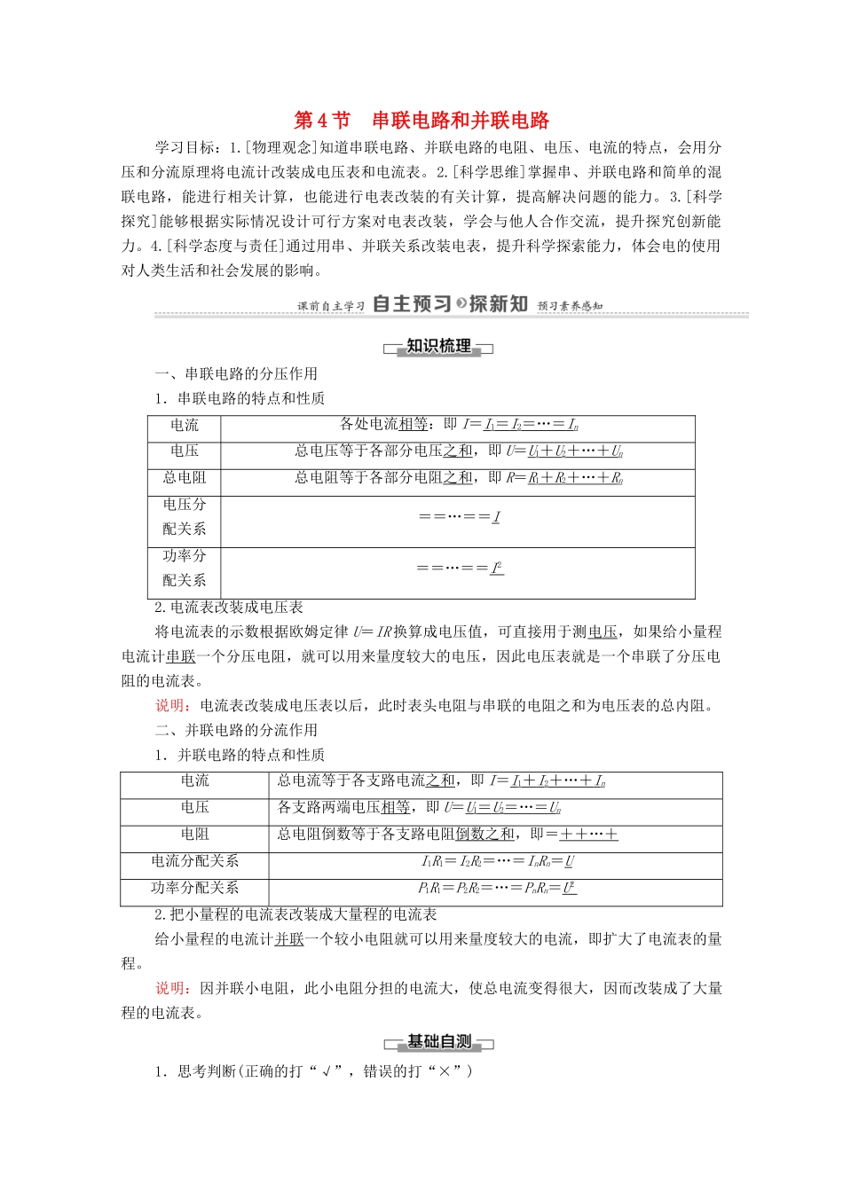高中物理 第3章 恒定电流 第4节 串联电路和并联电路学案 鲁科版第三册-鲁科版高中第三册物理学案_第1页