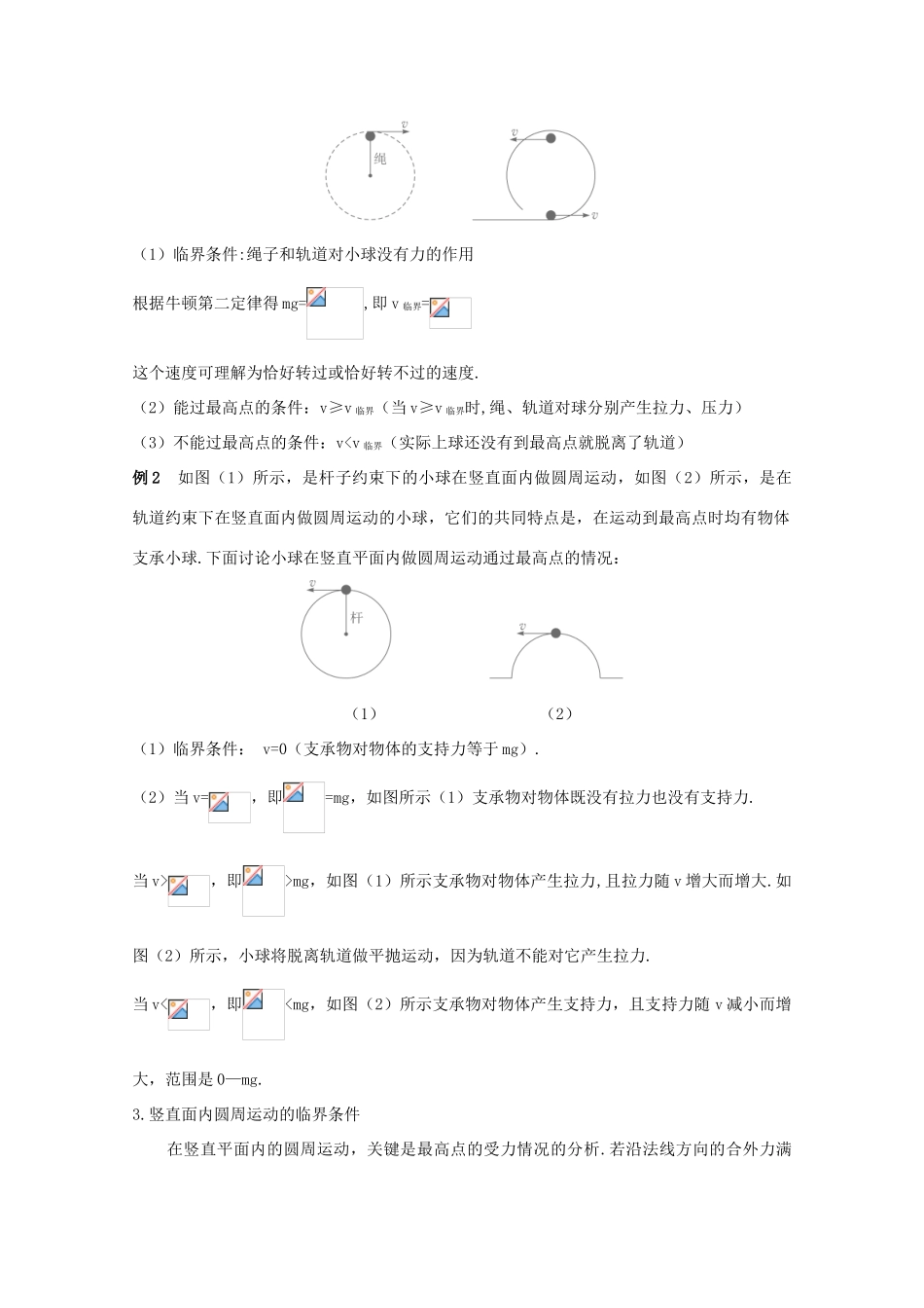 高中物理 备课资料7《向心力》 新人教版必修1_第2页
