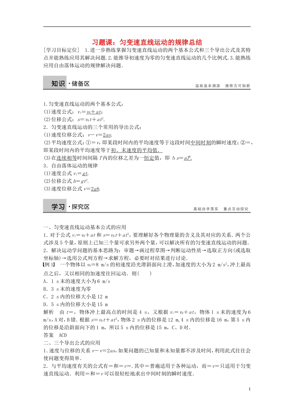 高中物理 第2章 习题课：匀变速直线运动的规律总结学案5 沪科版必修1-沪科版高一必修1物理学案_第1页