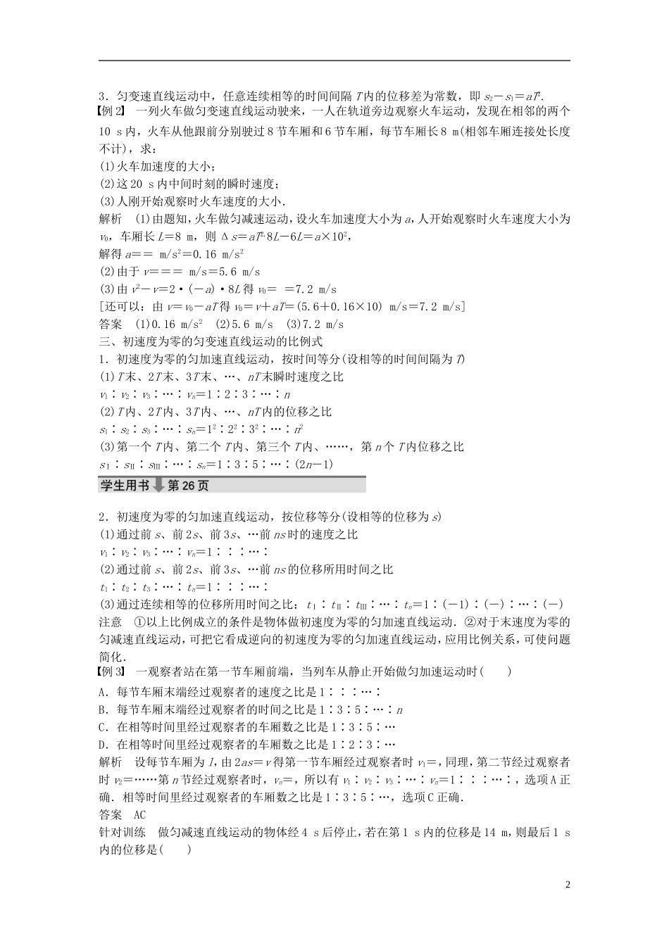 高中物理 第2章 习题课：匀变速直线运动的规律总结学案5 沪科版必修1-沪科版高一必修1物理学案_第2页