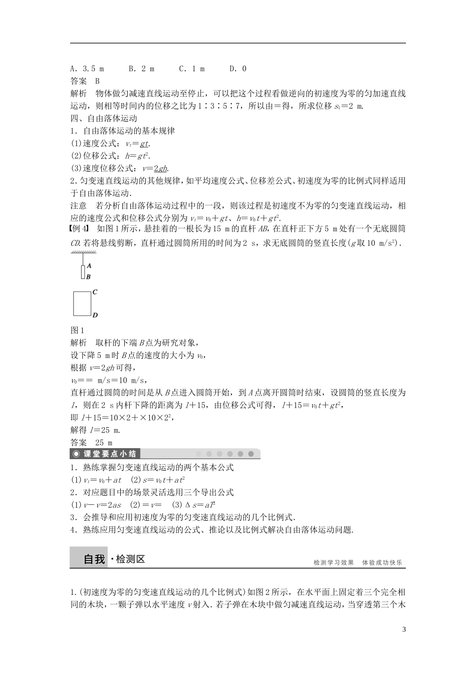 高中物理 第2章 习题课：匀变速直线运动的规律总结学案5 沪科版必修1-沪科版高一必修1物理学案_第3页