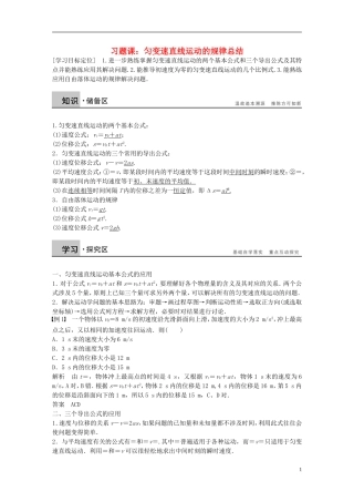 高中物理 第2章 习题课：匀变速直线运动的规律总结学案5 沪科版必修1-沪科版高一必修1物理学案
