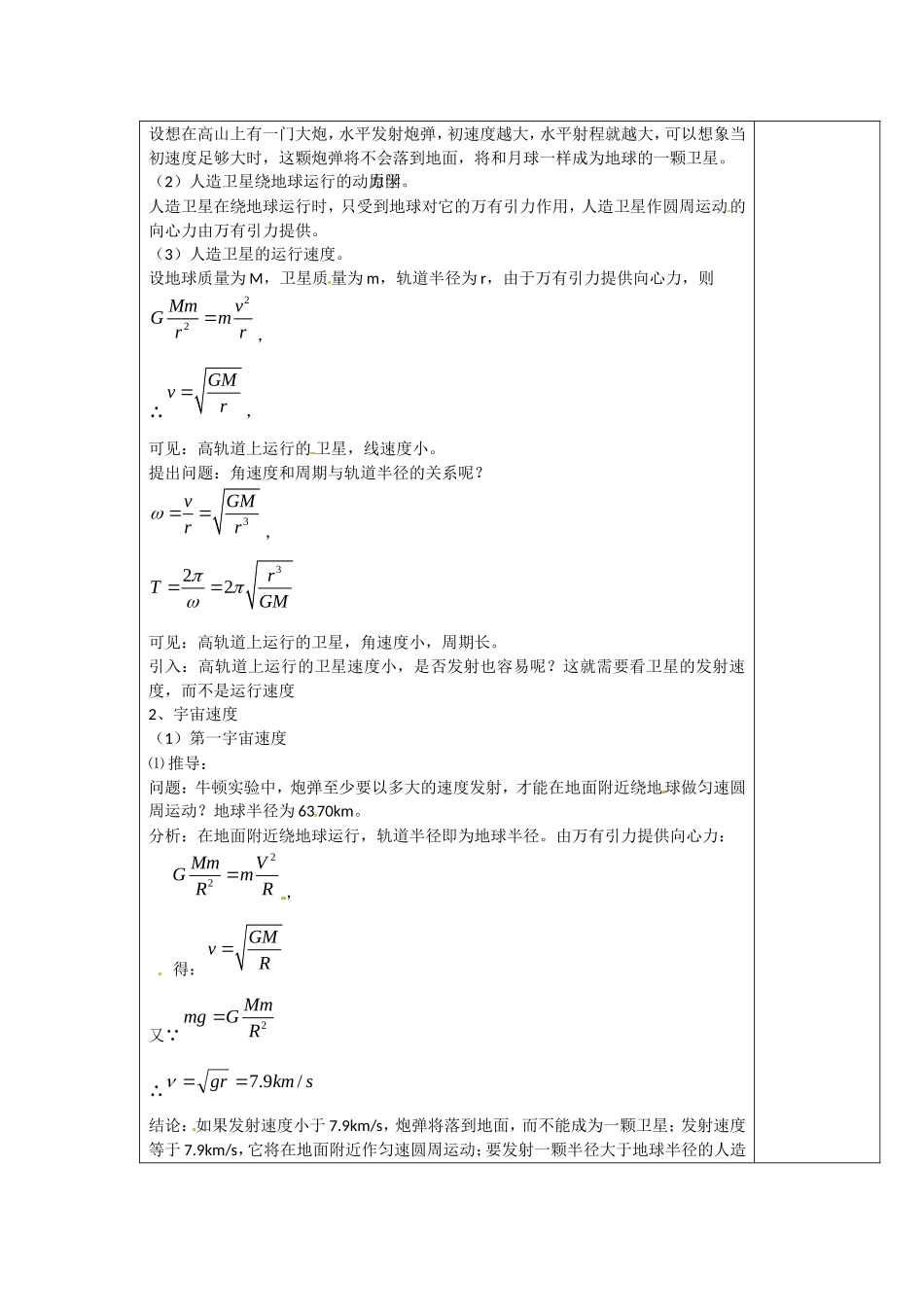 高中物理 6.5 宇宙航行学案 新人教版必修2-新人教版高中必修2物理学案_第2页