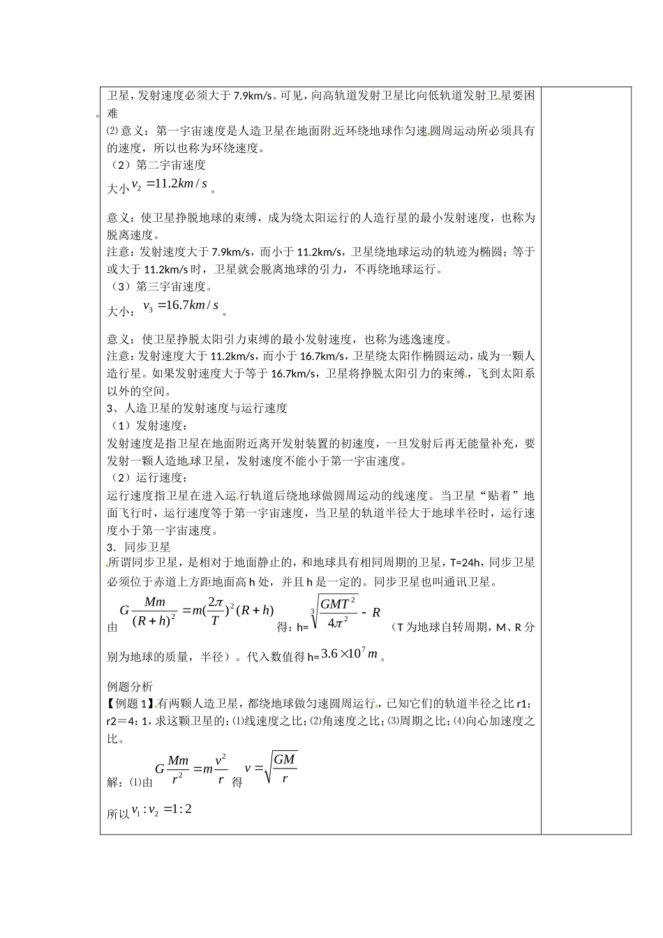 高中物理 6.5 宇宙航行学案 新人教版必修2-新人教版高中必修2物理学案_第3页