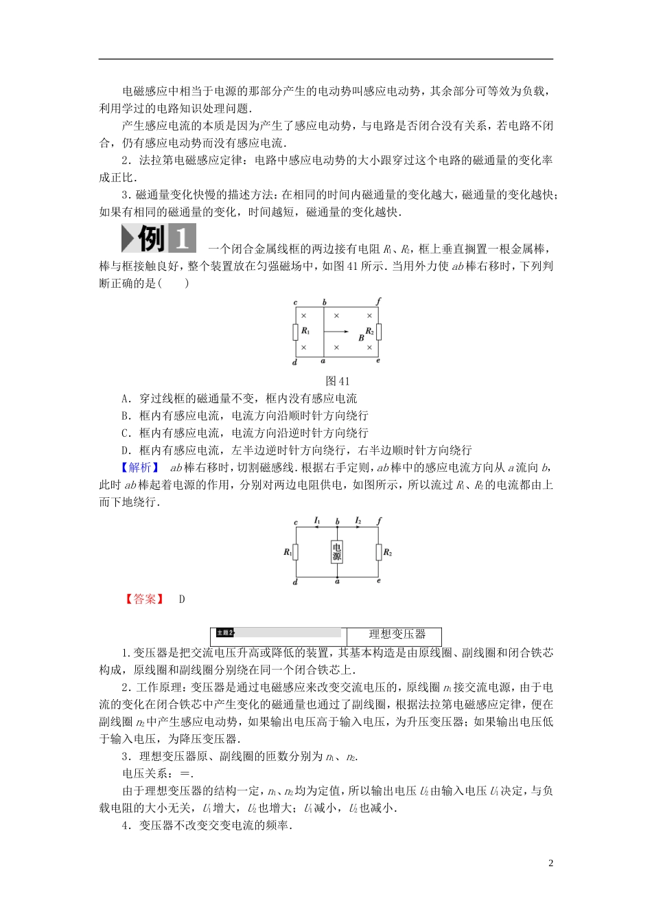 高中物理 第4章 揭开电磁关系的奥秘章末分层突破教师用书 鲁科版选修1-1-鲁科版高中选修1-1物理学案_第2页
