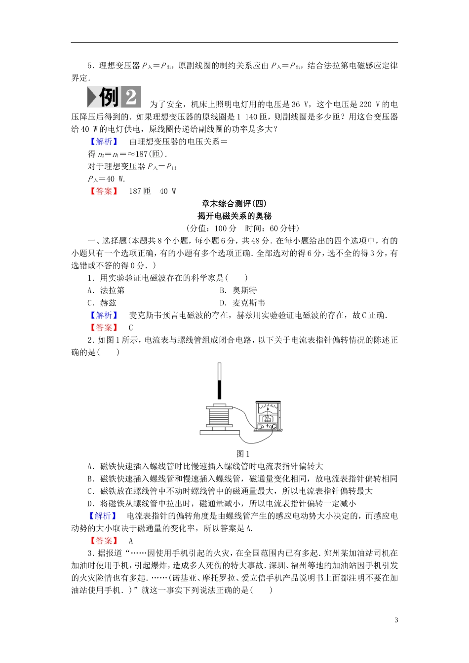 高中物理 第4章 揭开电磁关系的奥秘章末分层突破教师用书 鲁科版选修1-1-鲁科版高中选修1-1物理学案_第3页
