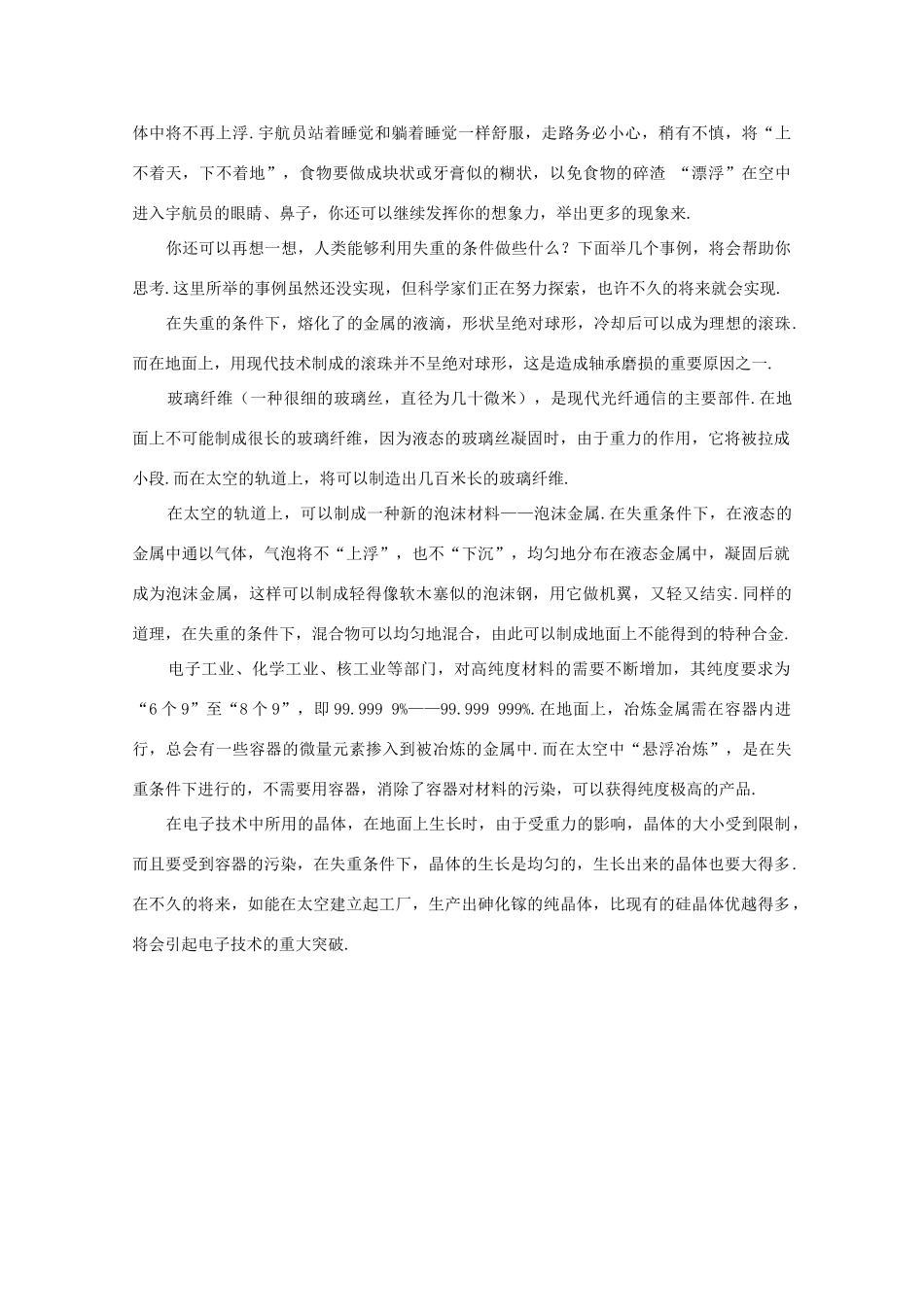 高中物理 备课资料7《用牛顿定律解决问题》（二） 新人教版必修1_第3页