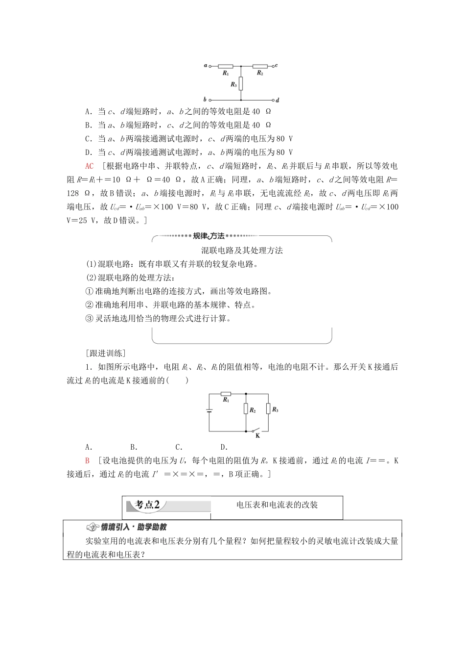 高中物理 第3章 恒定电流 第4节 电阻的串联和并联学案 粤教版必修第三册-粤教版高中必修第三册物理学案_第3页